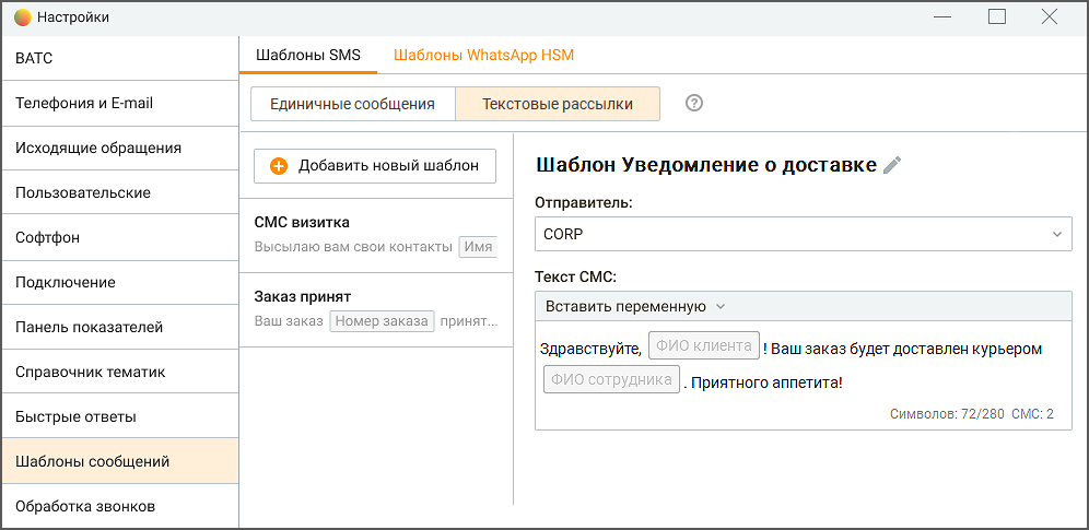 Вкладка Шаблоны СМС