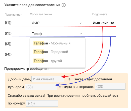 Настройка переменных и сопоставления