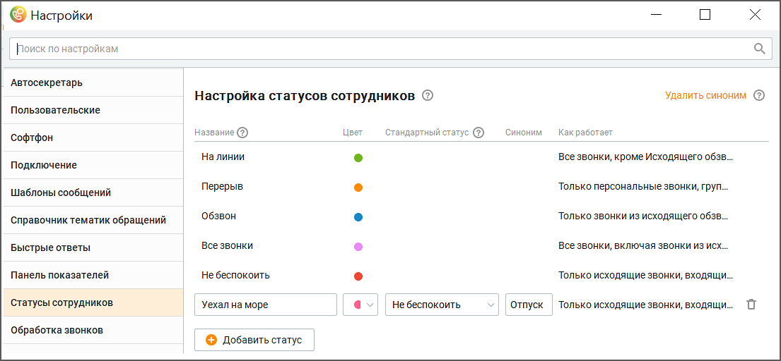 Вкладка Статусы сотрудников