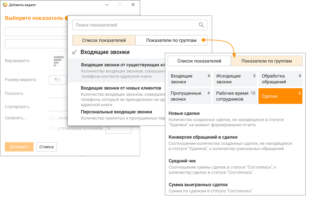 Окно создания виджета