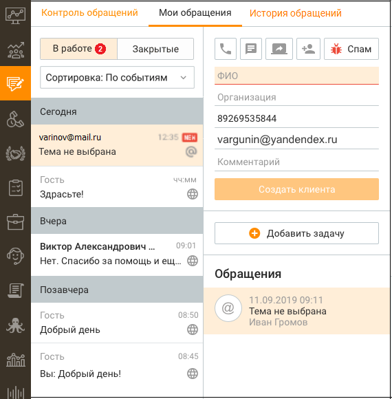 Интерфейс раздела Мои обращения
