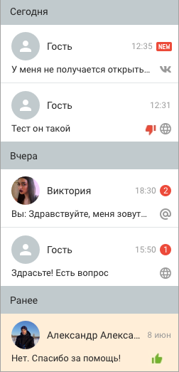 Список обращений в разделе