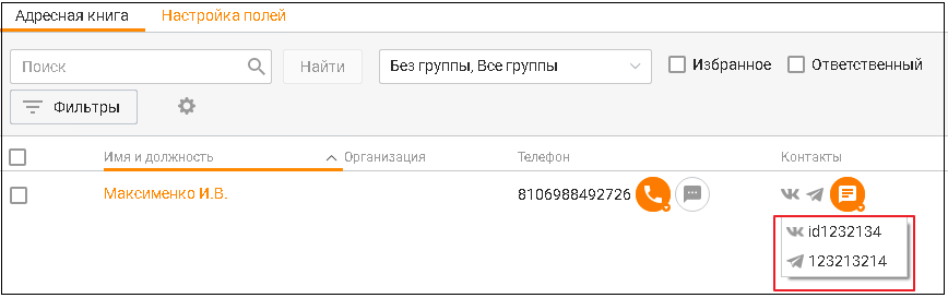 Выбор канала для текстового обращения