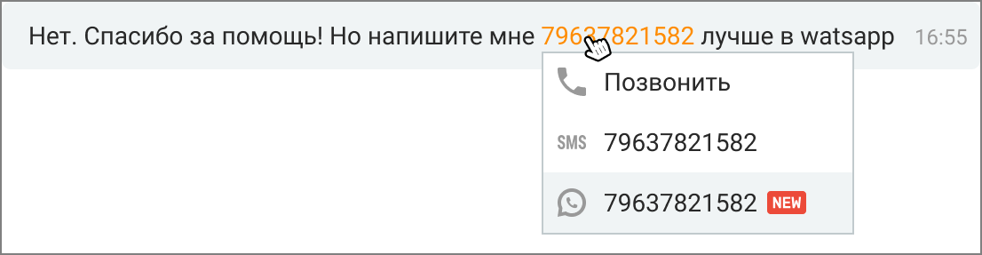 Создание обращения из чата
