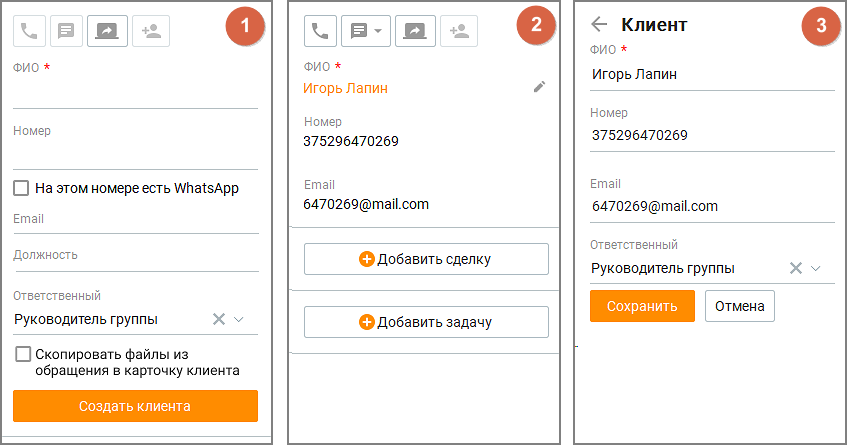 Быстрая карточка клиента