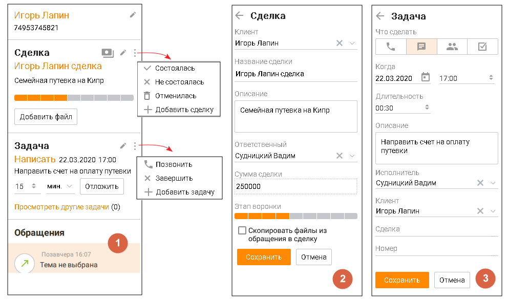 Форма клиента, сделки и задачи