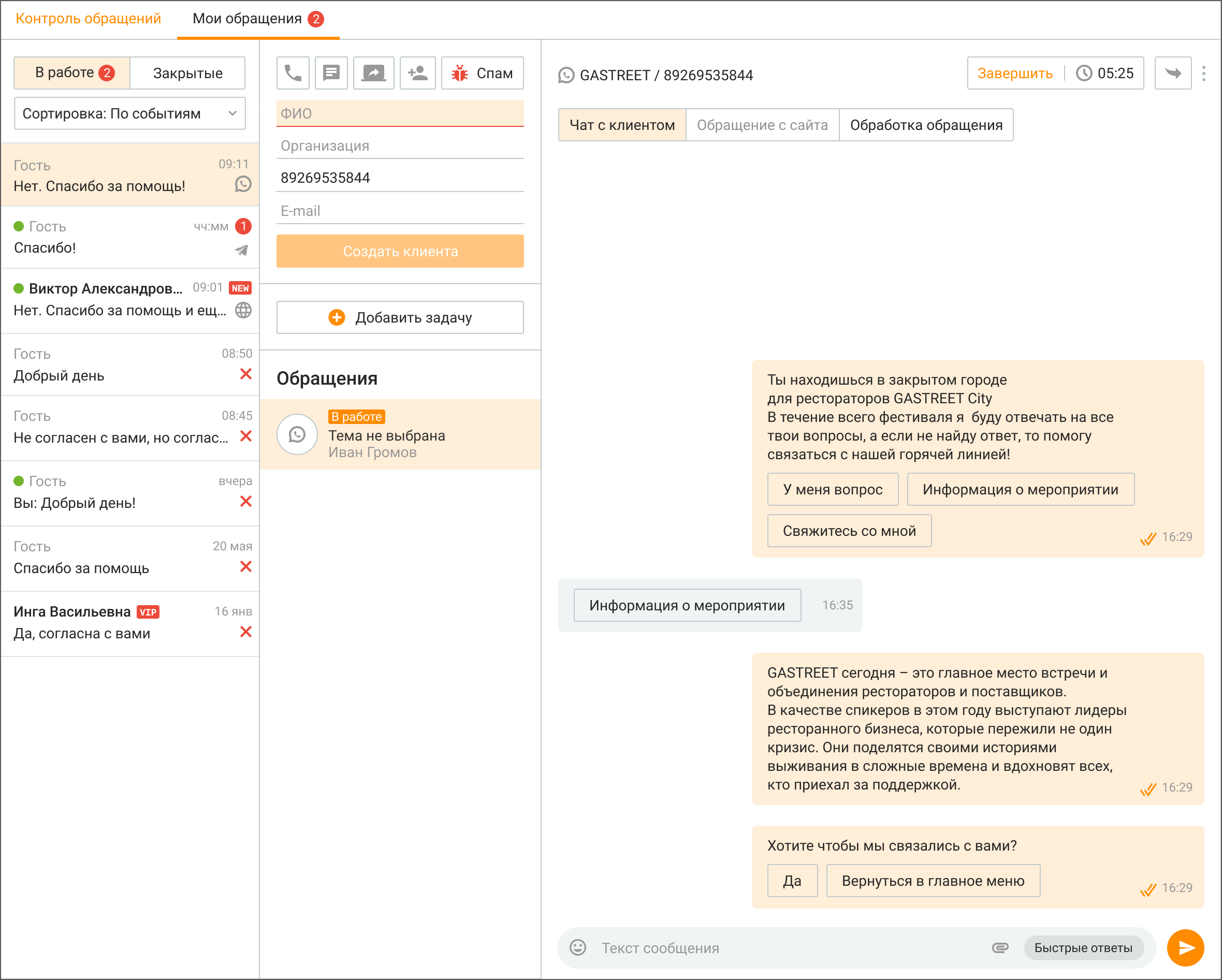 Чат с клиентом