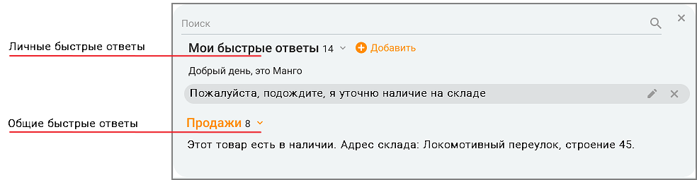 Окно быстрых ответов