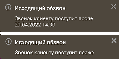 Системное уведомление о переносе звонка