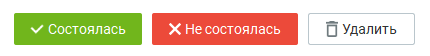 Кнопки изменения статуса сделки