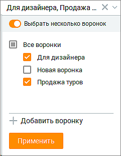 Выбор нескольких воронок продаж