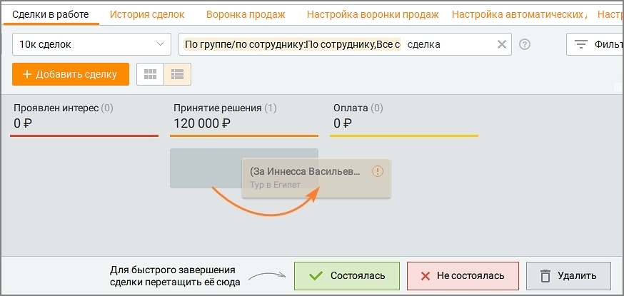 Перемещение сделки между этапами