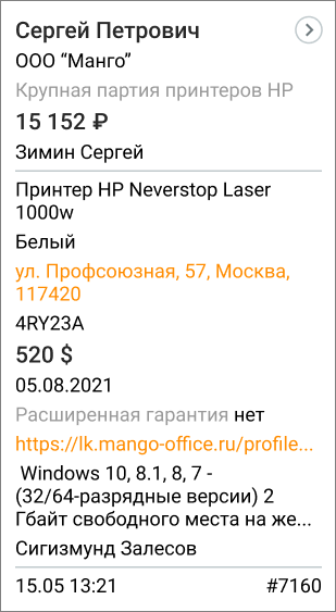 Пример карточек сделок