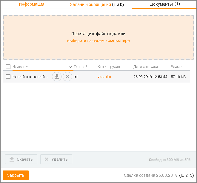 Вкладка документы карточки сделки