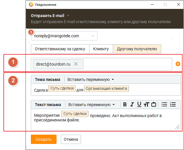 Настройка e-mail уведомления