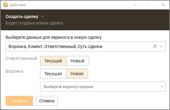Настройка автоматического создания сделки