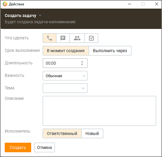 Настройка автоматического создания задачи