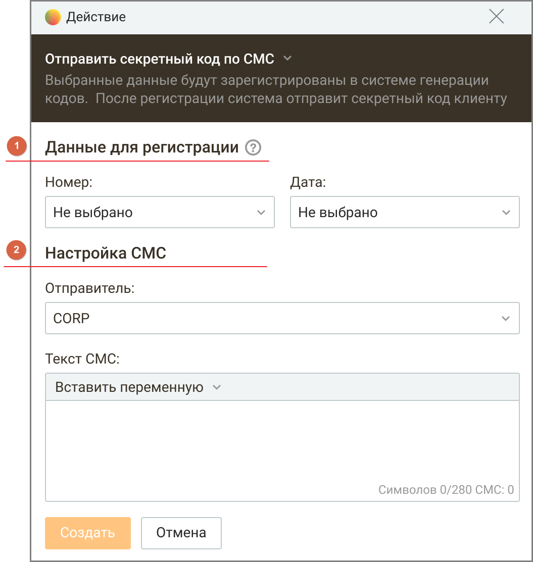 Настройка отправки секретного кода