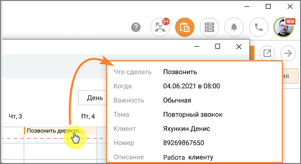 Информация о задаче в календаре