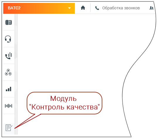 Иконка модуля Контроль качества на левой панели