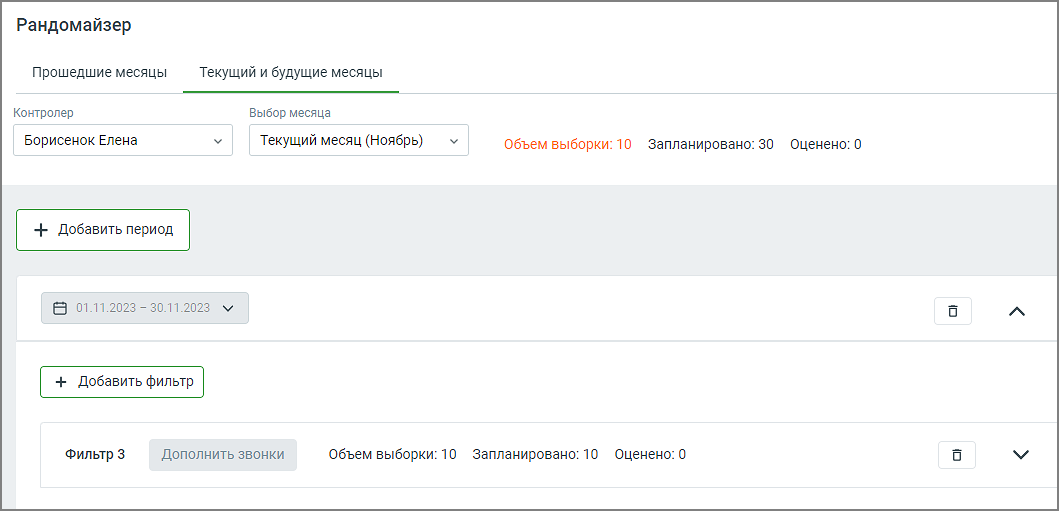 Настройка рандомайзера