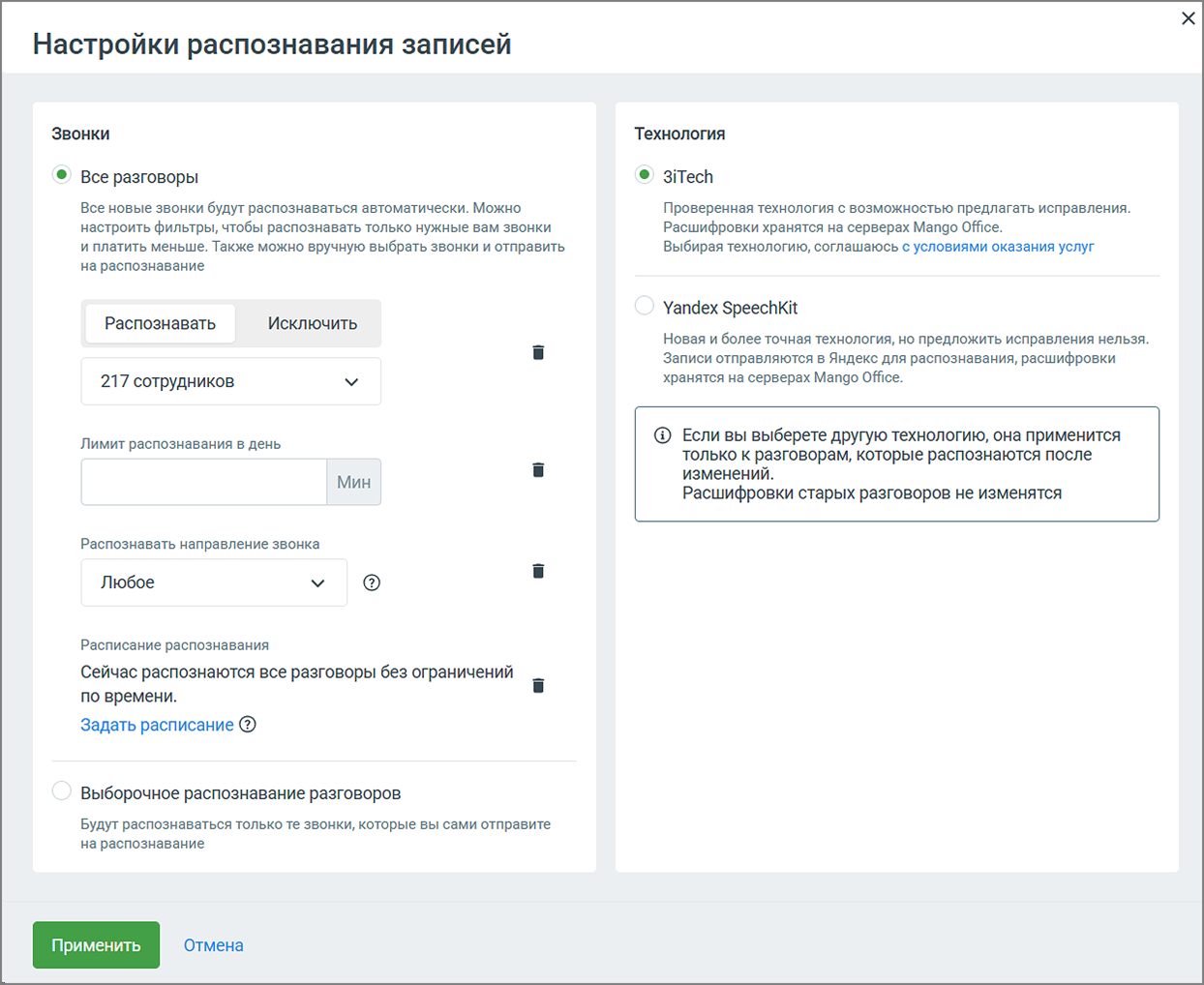 Окно настроек распознавания записей