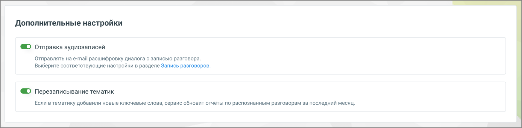 Блок Дополнительные настройки