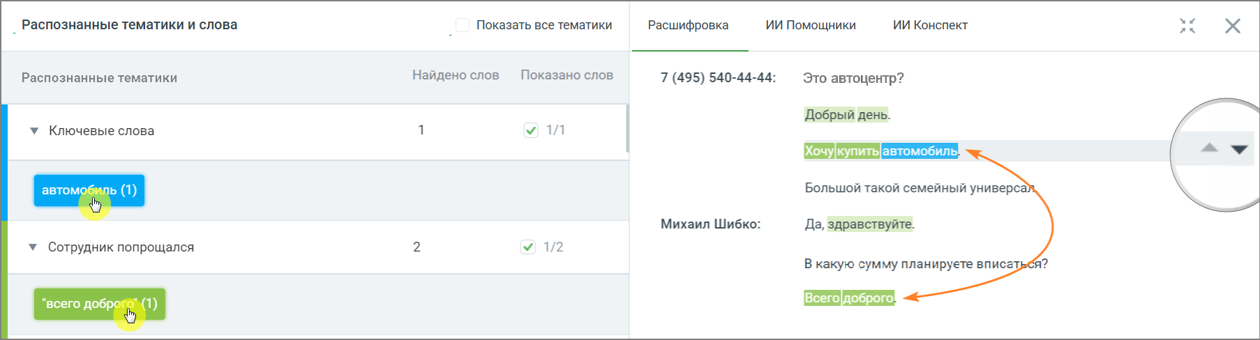Метки на осциллограмме диалога