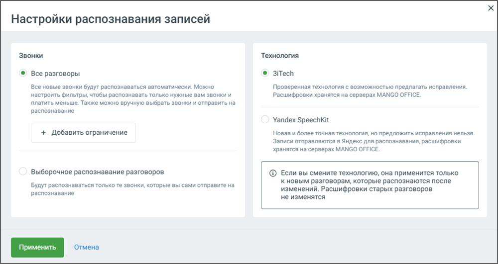 Блок Настройка распознавания
