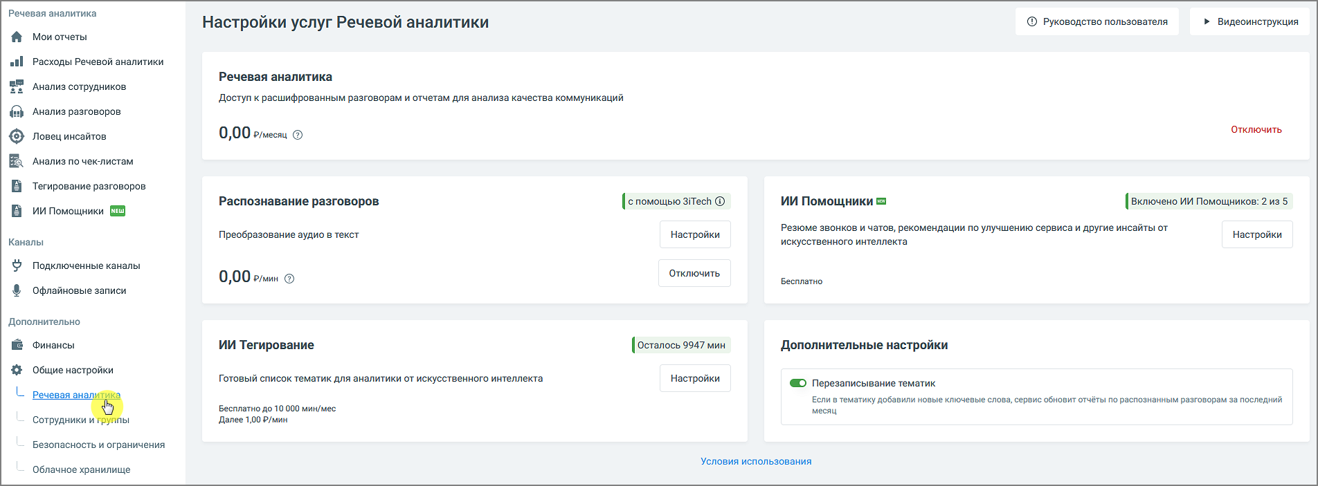 Вкладка Настройки