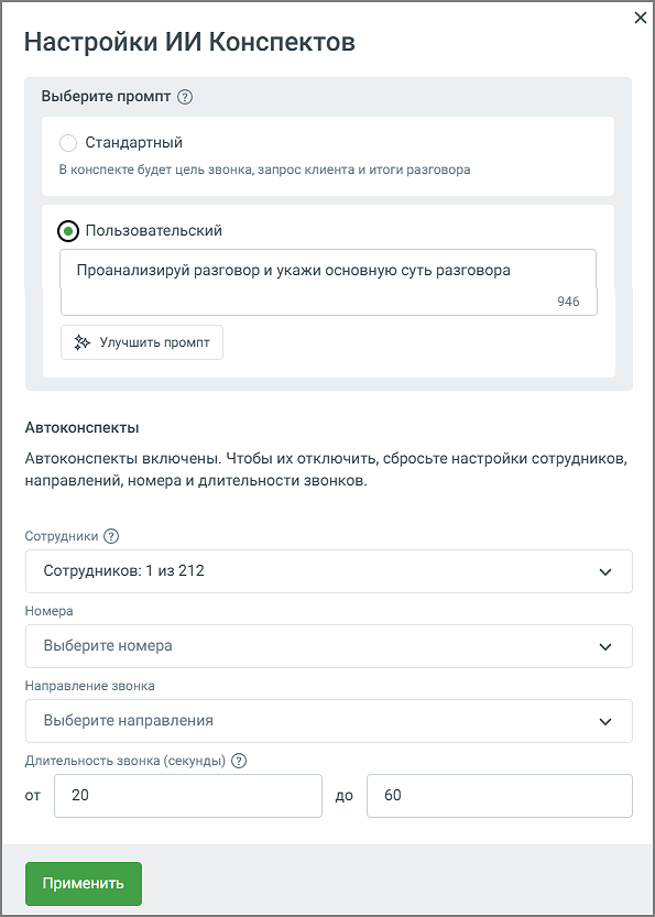 Настройки ИИ Конспектов