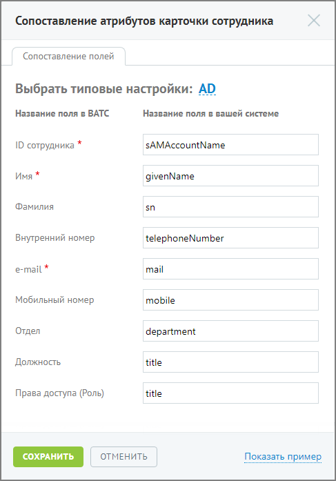 Сопоставление атрибутов