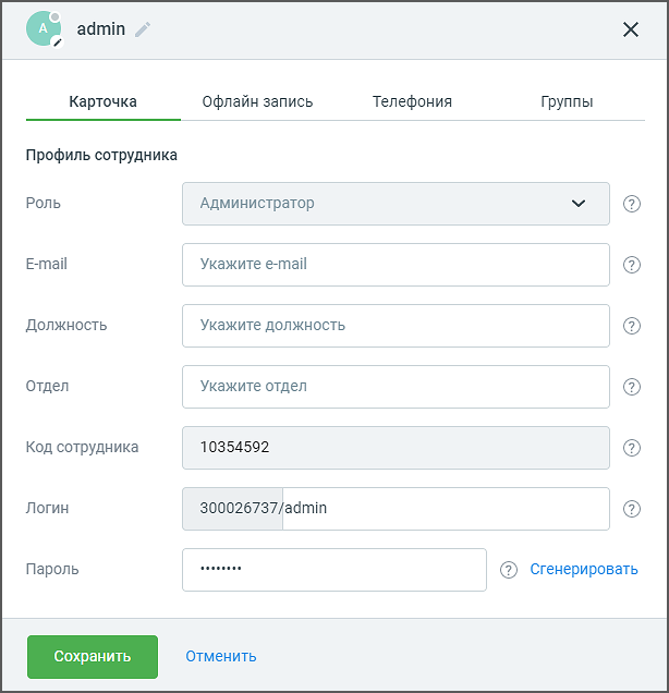 Уведомление о создании сотрудника