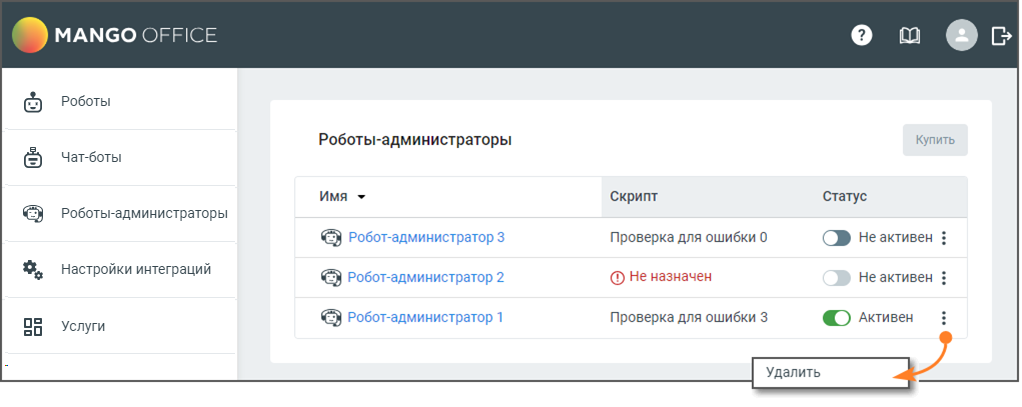 Раздел Роботы-администраторы