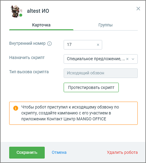 Карточка робота-оператора