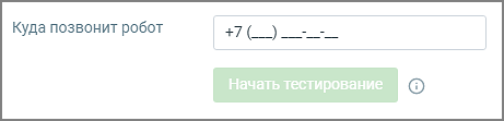 Тестирование скрипта