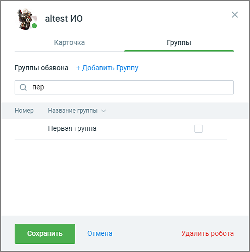 Вкладка Группа