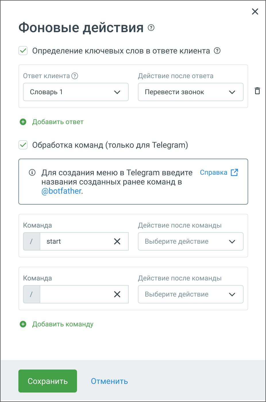 Настройки блока «Фоновые действия»
