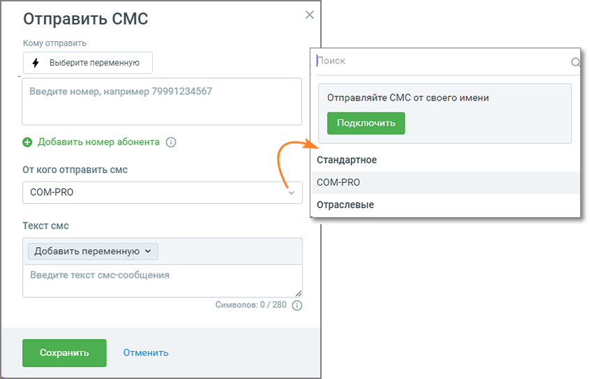 Блок Отправить СМС