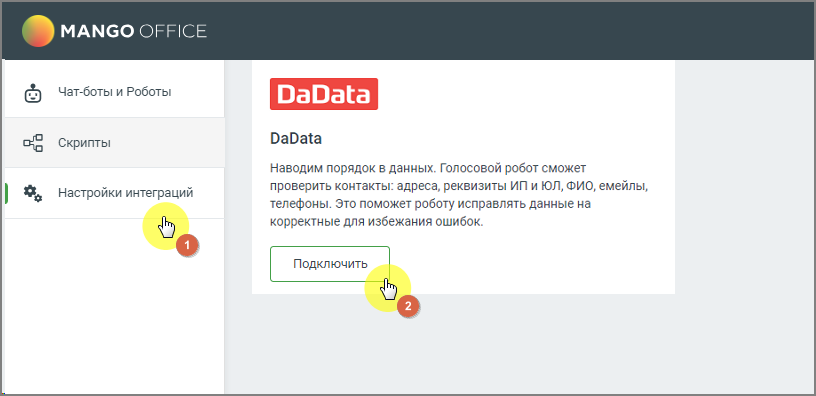 Подключение интеграции с DaData