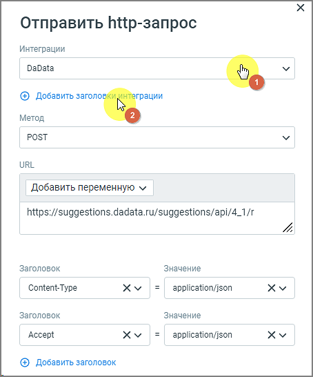 Пример использования ключей авторизации DaData в HTTP-запросе