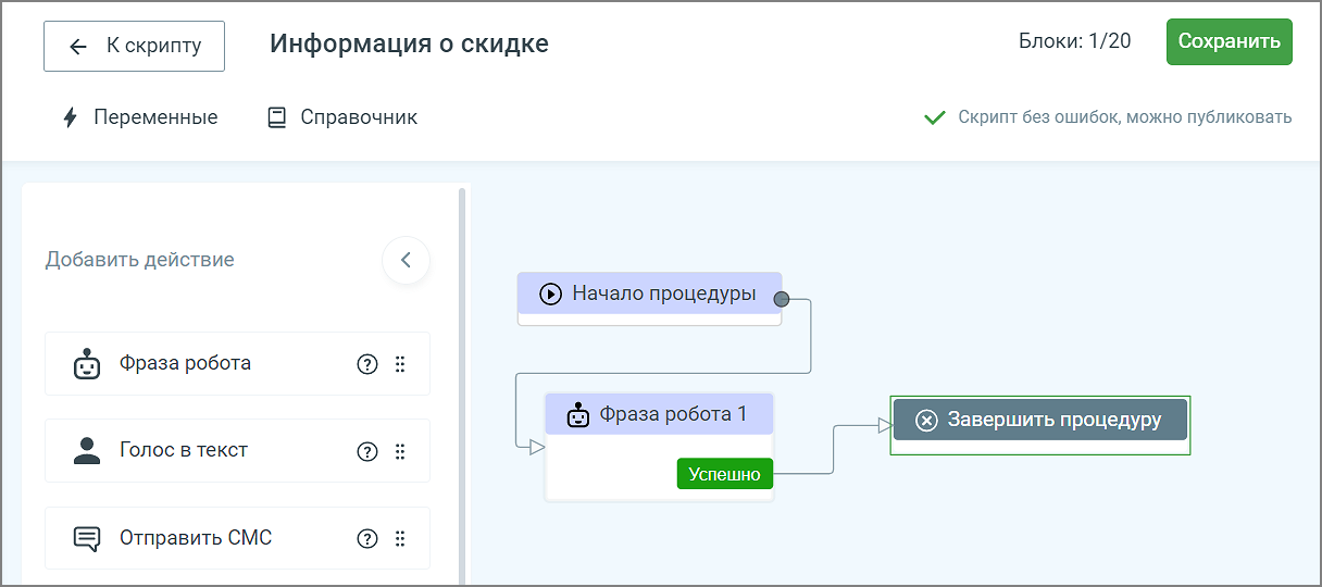 Конструктор процедуры