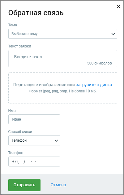 Форма обратной связи