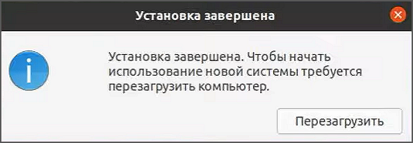 Завершение установки Ubuntu